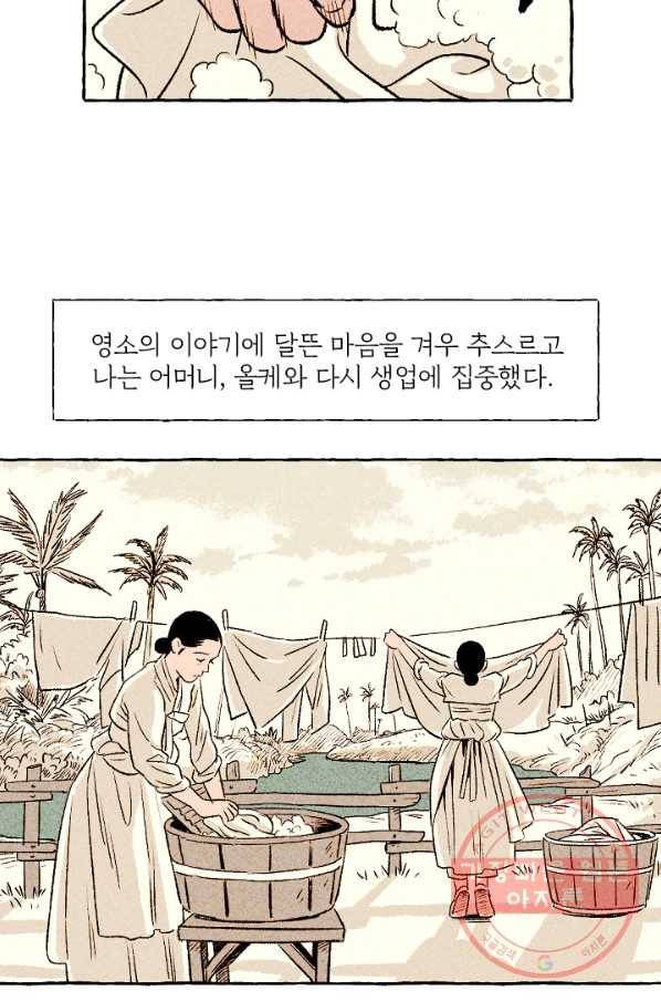 아임프롬조선 10화 56