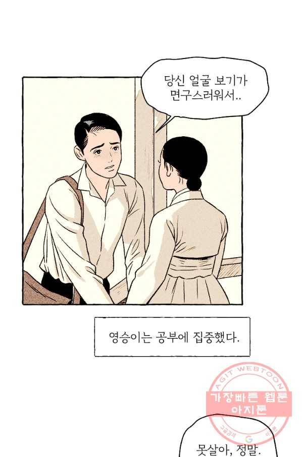 아임프롬조선 10화 59