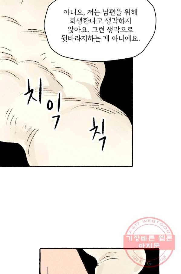 아임프롬조선 10화 62