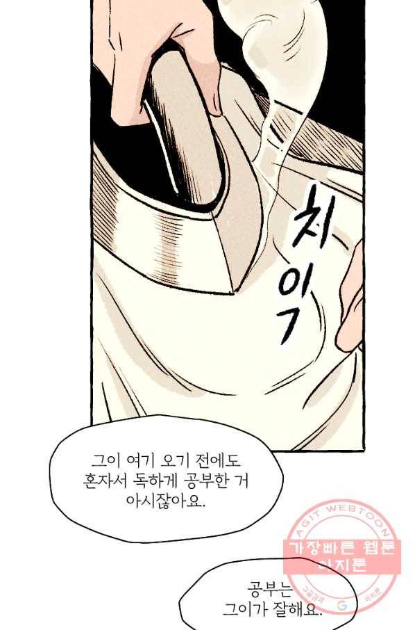 아임프롬조선 10화 63