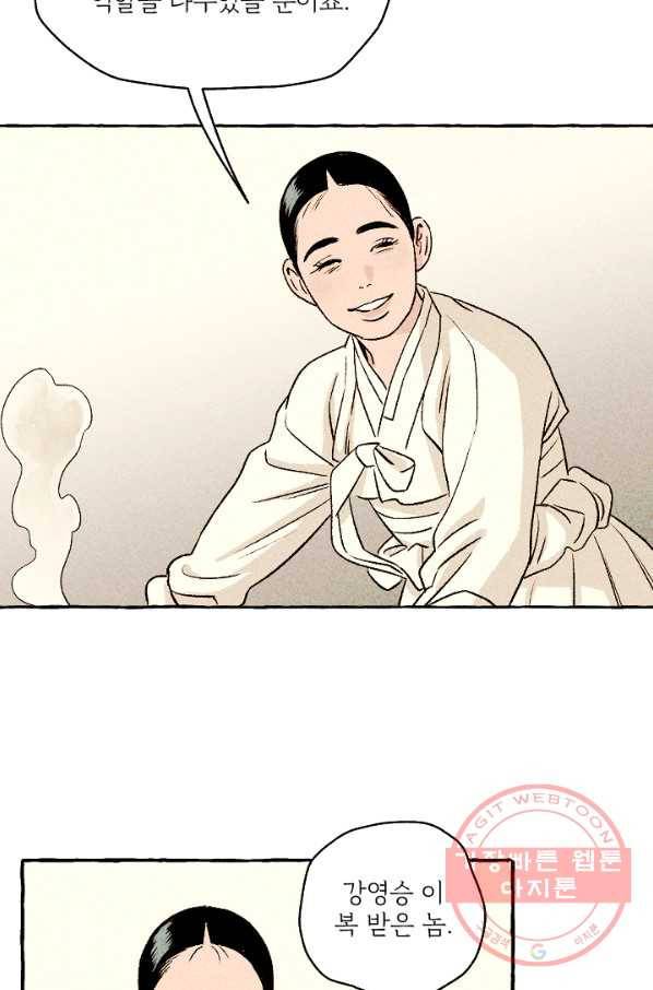 아임프롬조선 10화 65