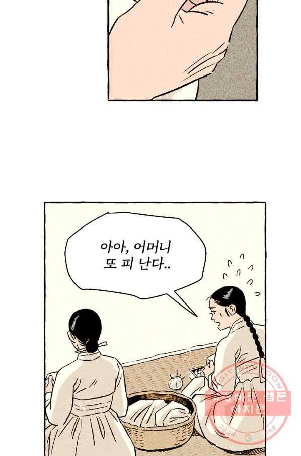 아임프롬조선 10화 68