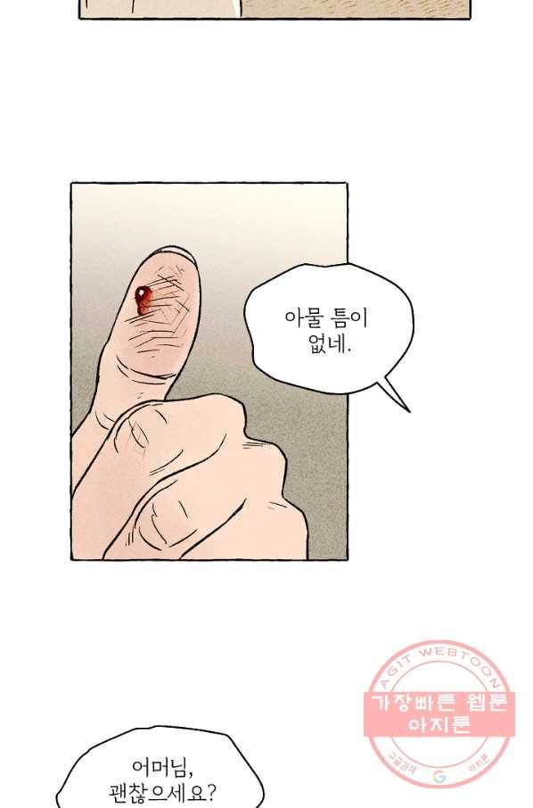아임프롬조선 10화 69