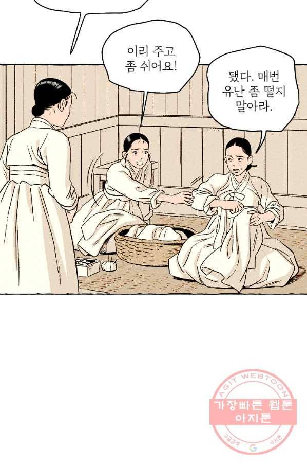 아임프롬조선 10화 70