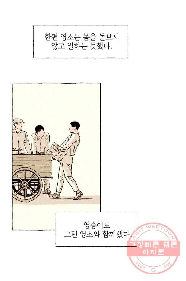 아임프롬조선 10화 71