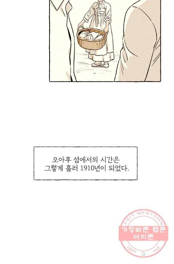아임프롬조선 10화 73
