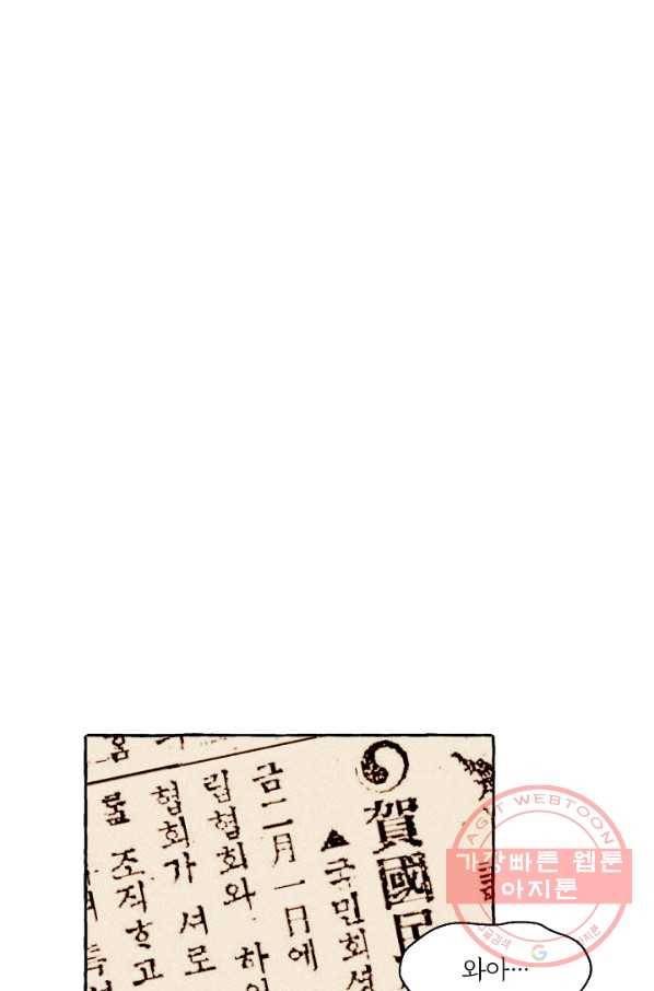아임프롬조선 10화 74