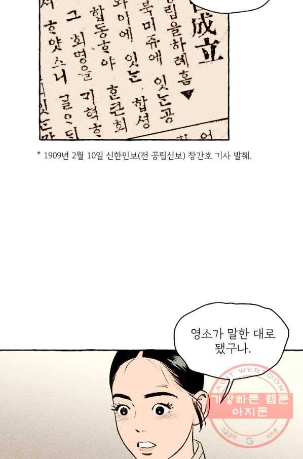 아임프롬조선 10화 75
