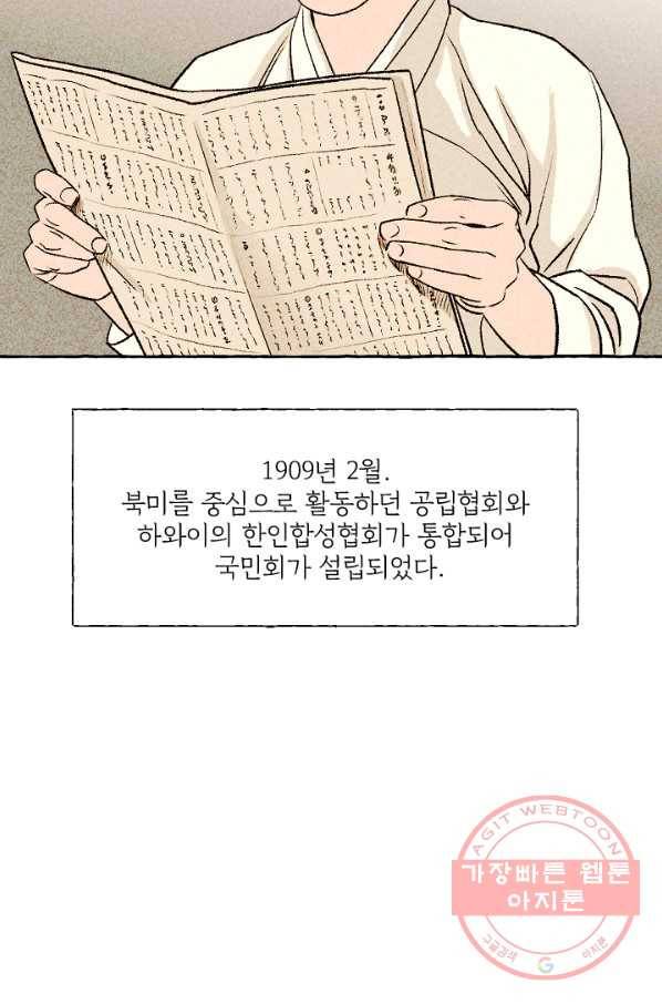아임프롬조선 10화 76