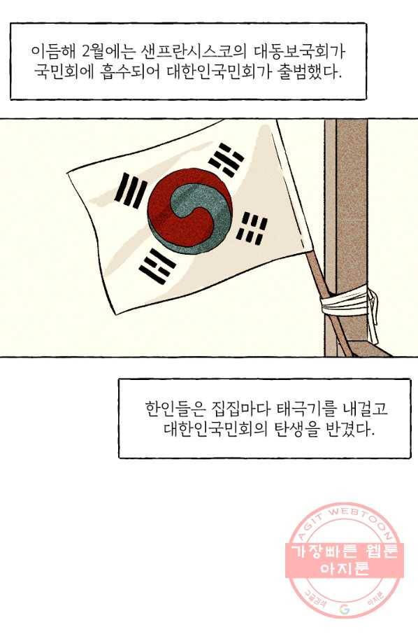 아임프롬조선 10화 77
