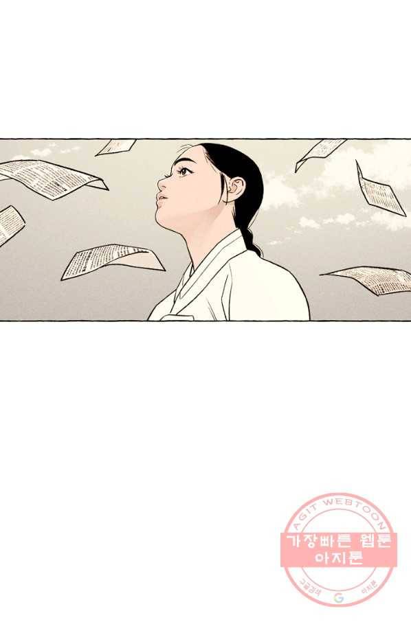 아임프롬조선 10화 83