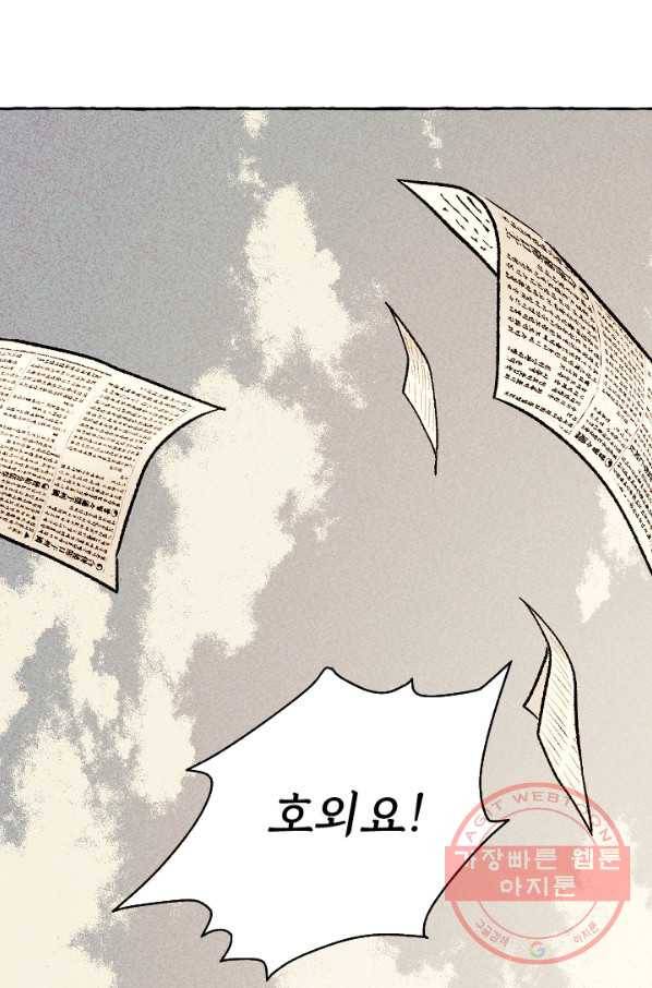 아임프롬조선 10화 84