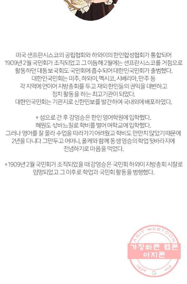 아임프롬조선 10화 88