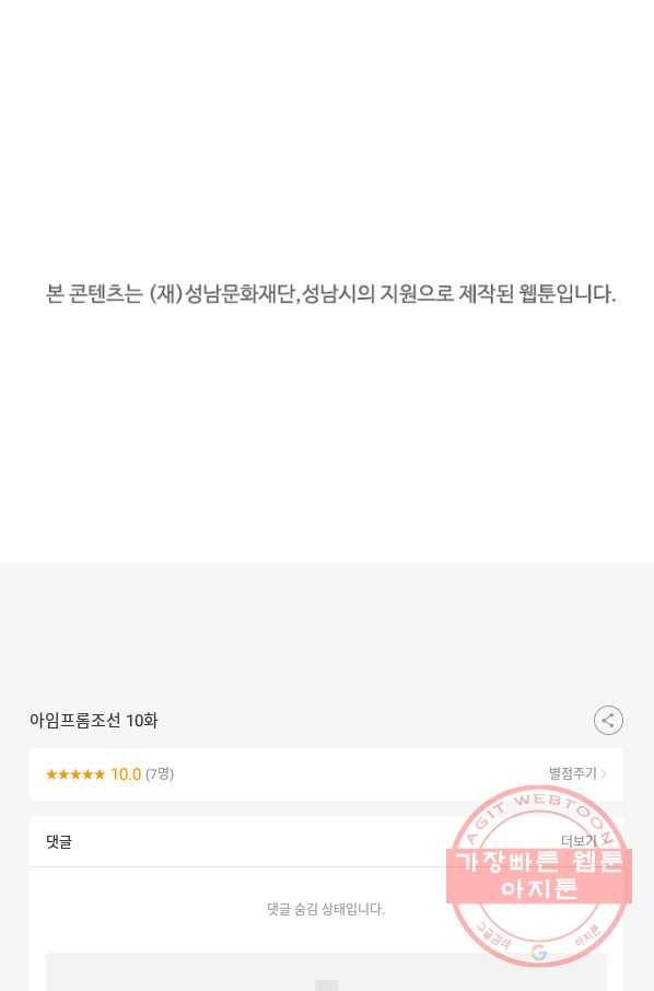 아임프롬조선 10화 89