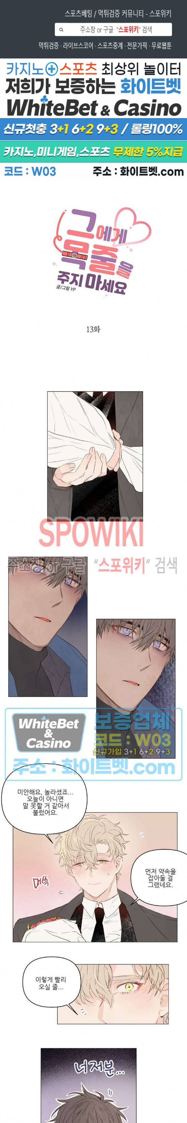 그에게 목줄을 주지 마세요 13화 1