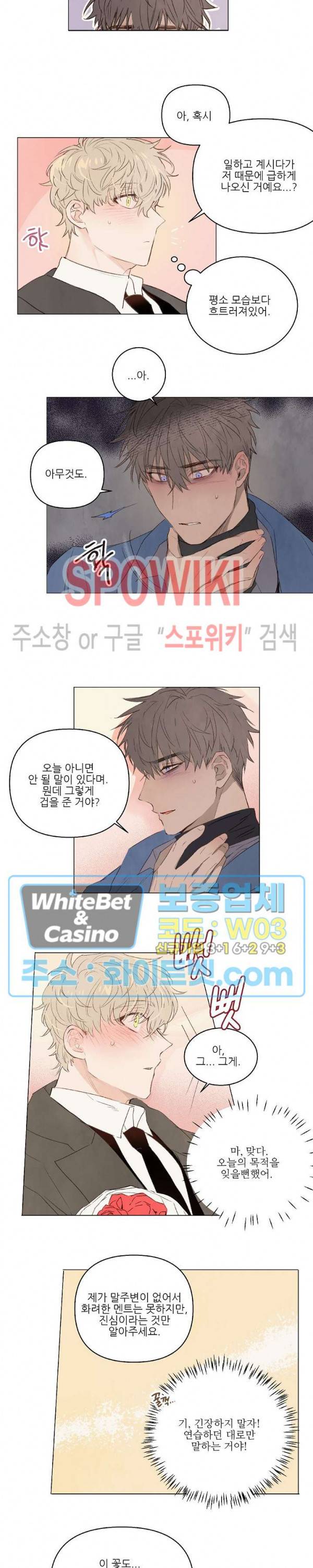 그에게 목줄을 주지 마세요 13화 2