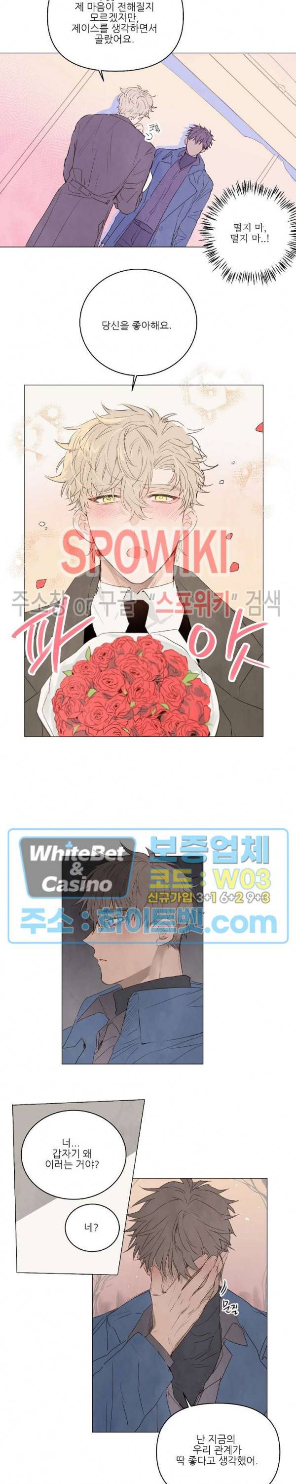 그에게 목줄을 주지 마세요 13화 3