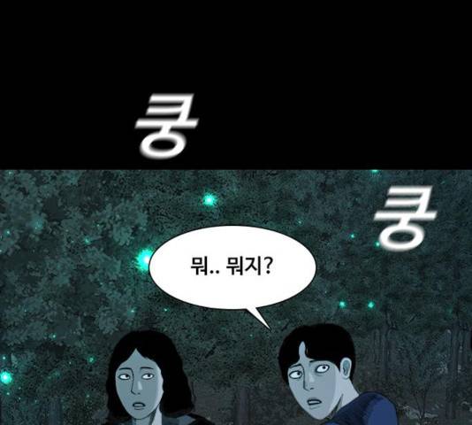 식인귀 13화 12