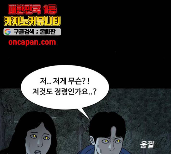 식인귀 13화 16