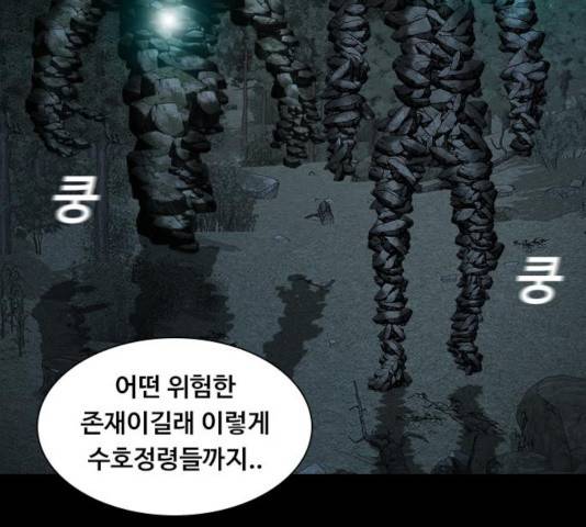 식인귀 13화 19