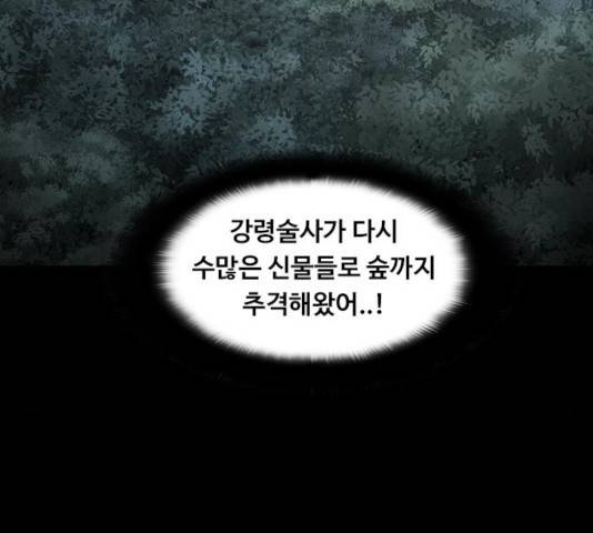 식인귀 13화 26