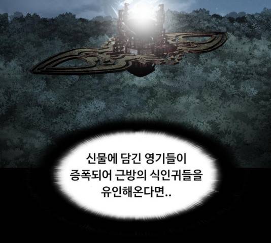 식인귀 13화 28