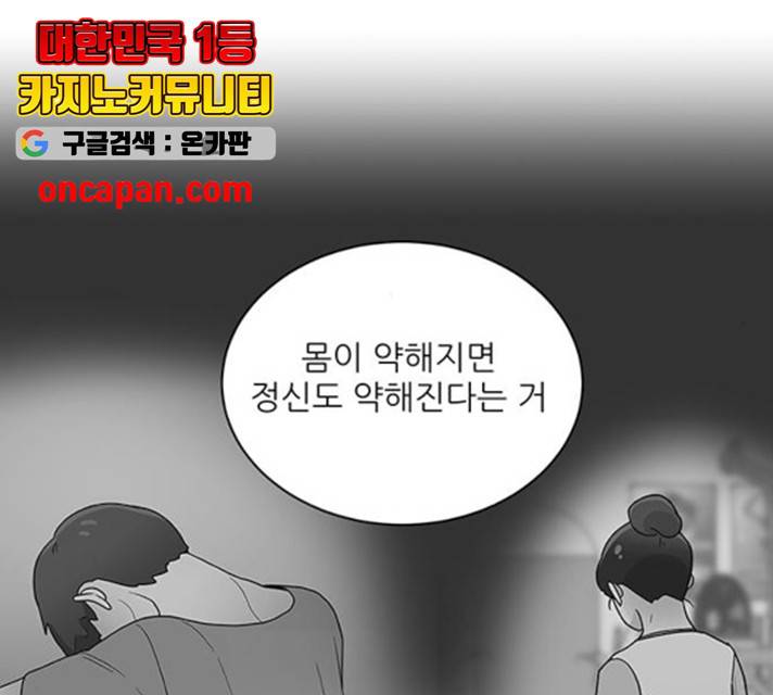 여성전용헬스장 진달래짐 50화 12
