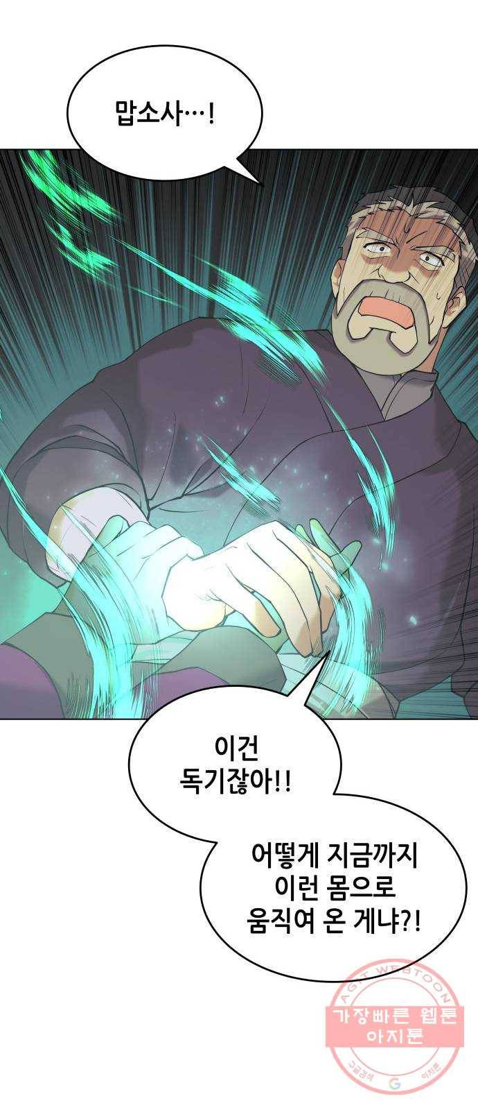 2부 6화. 영웅과 수인 11