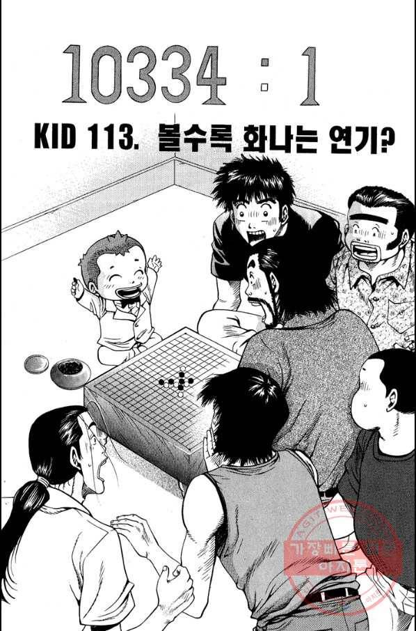 키드갱 77화 2