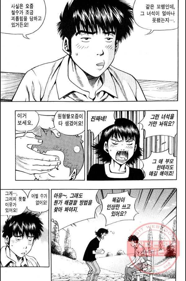 키드갱 77화 5