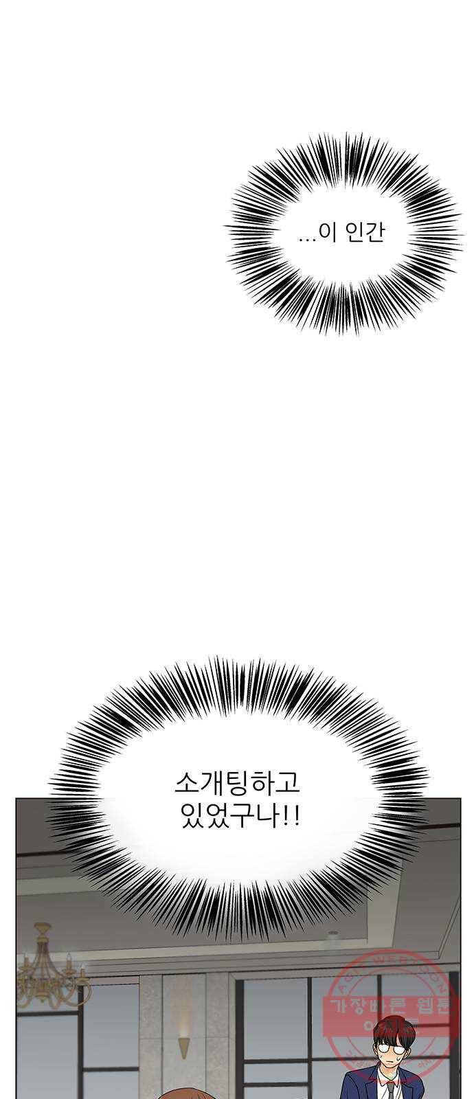 미혼남녀의 효율적 만남 4화 4