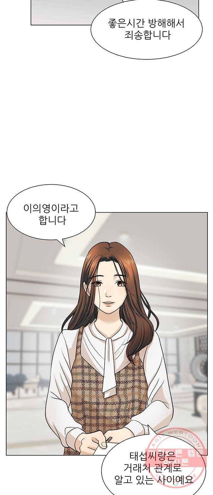 미혼남녀의 효율적 만남 4화 7