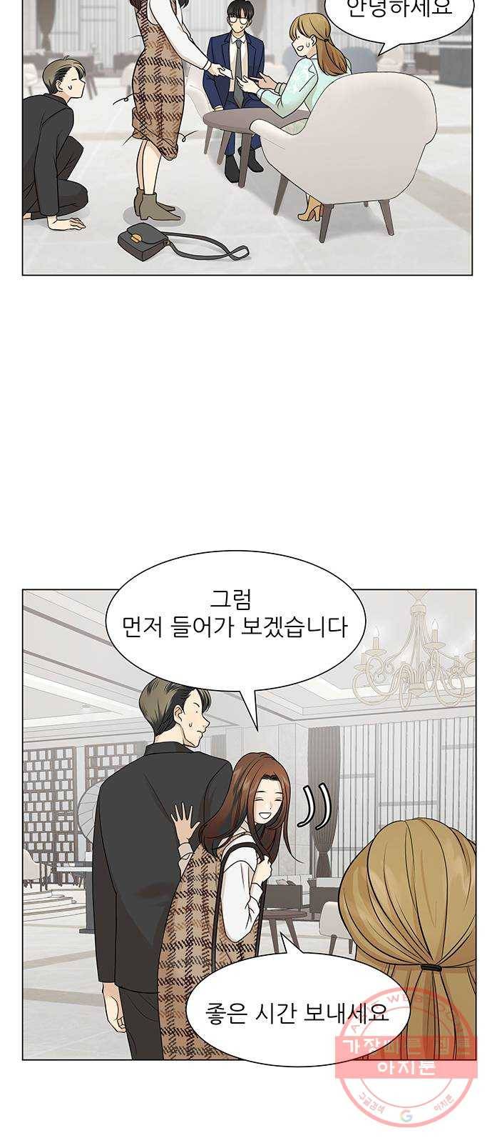 미혼남녀의 효율적 만남 4화 9