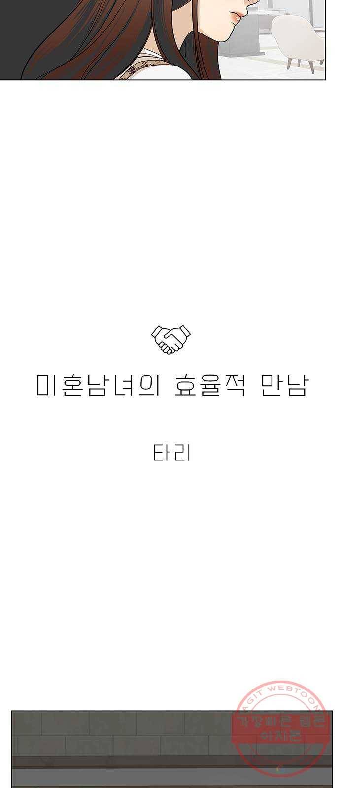 미혼남녀의 효율적 만남 4화 11