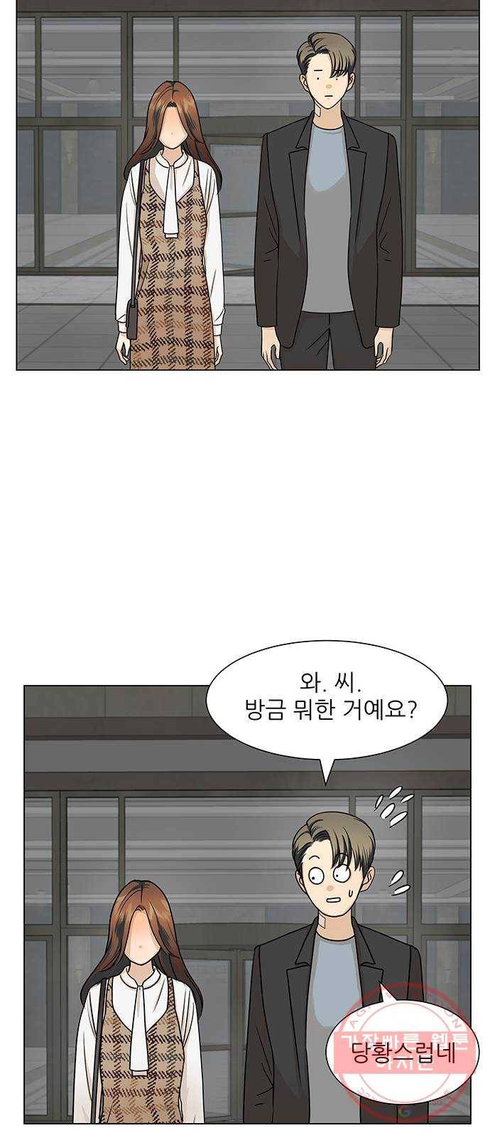 미혼남녀의 효율적 만남 4화 12