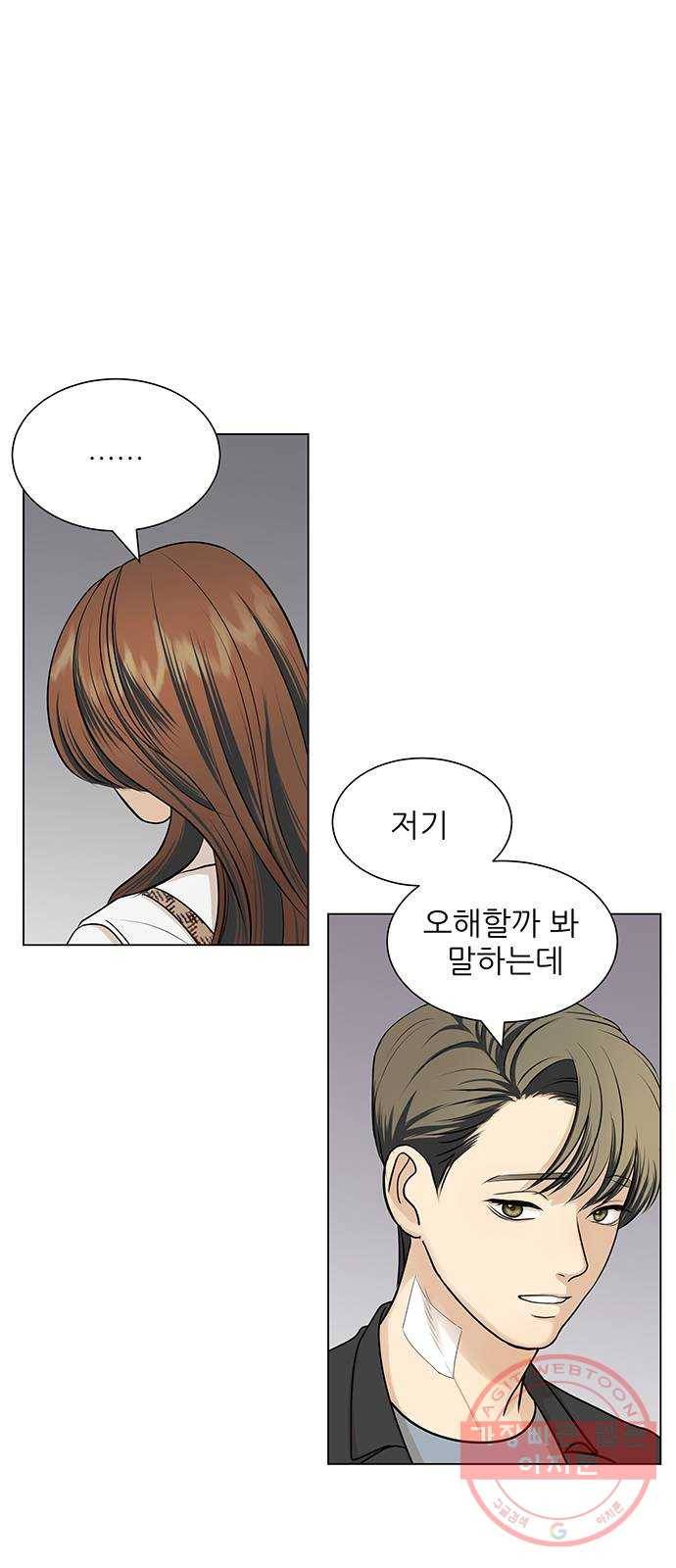 미혼남녀의 효율적 만남 4화 13