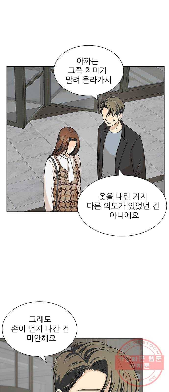 미혼남녀의 효율적 만남 4화 14