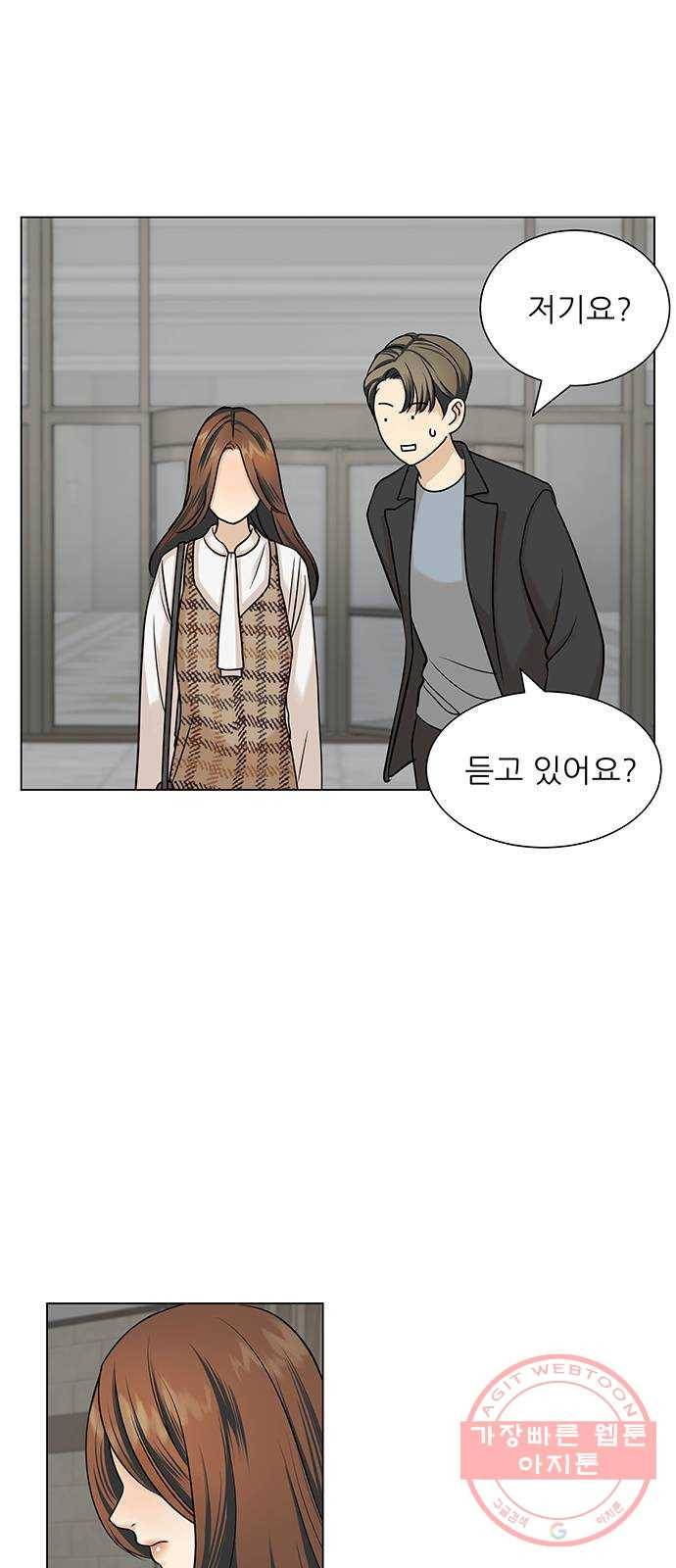 미혼남녀의 효율적 만남 4화 16