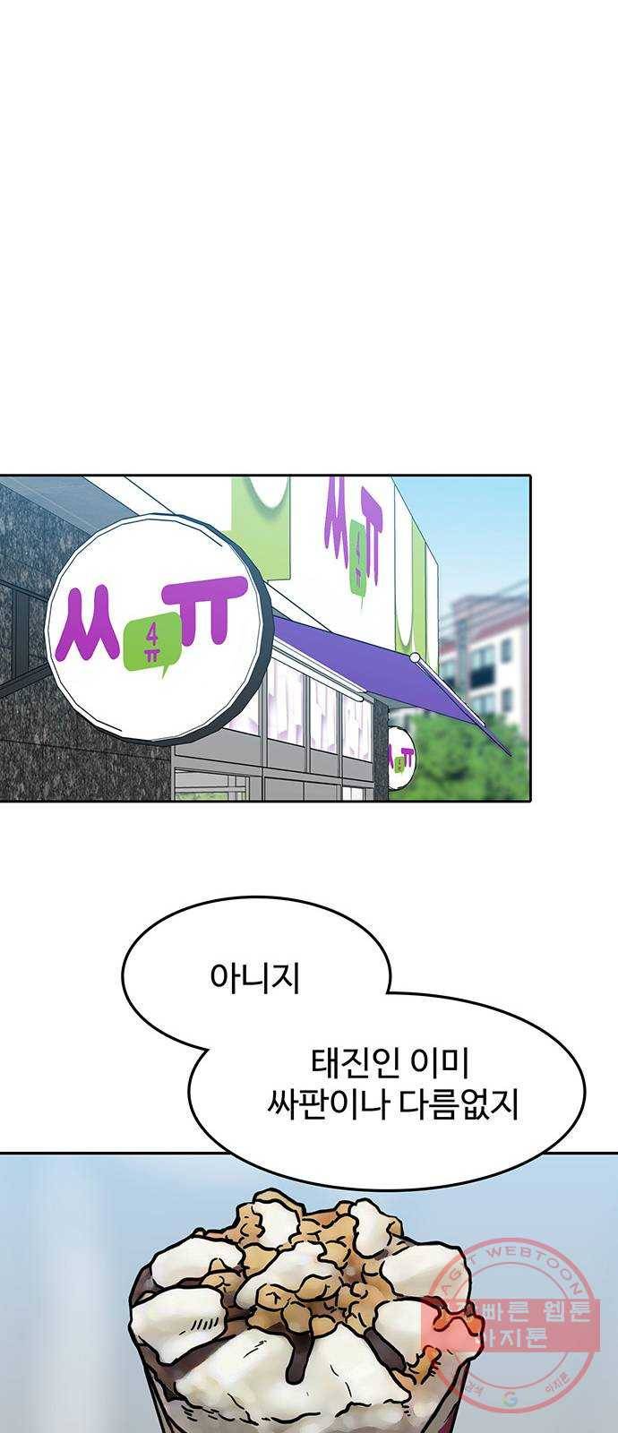 쌈빡 9화 11