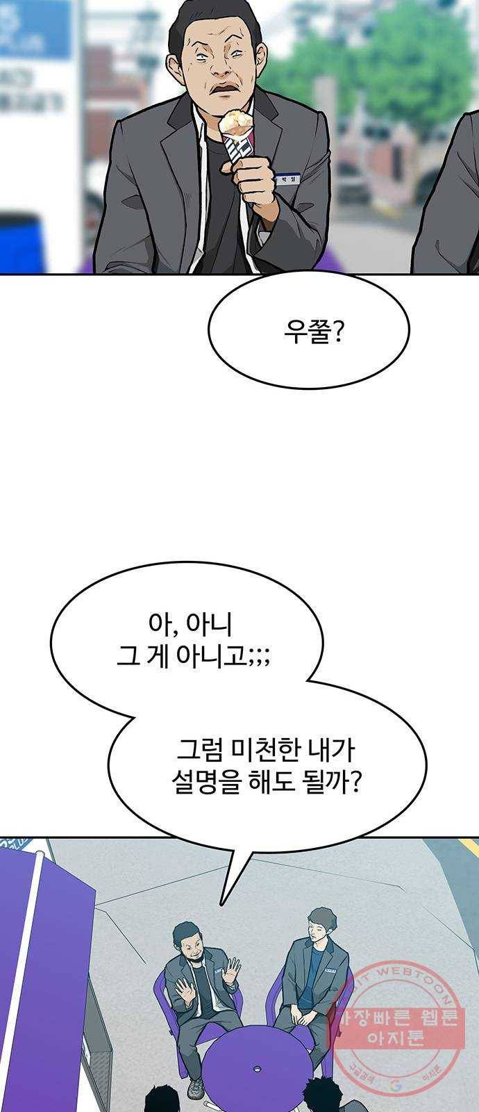 쌈빡 9화 16