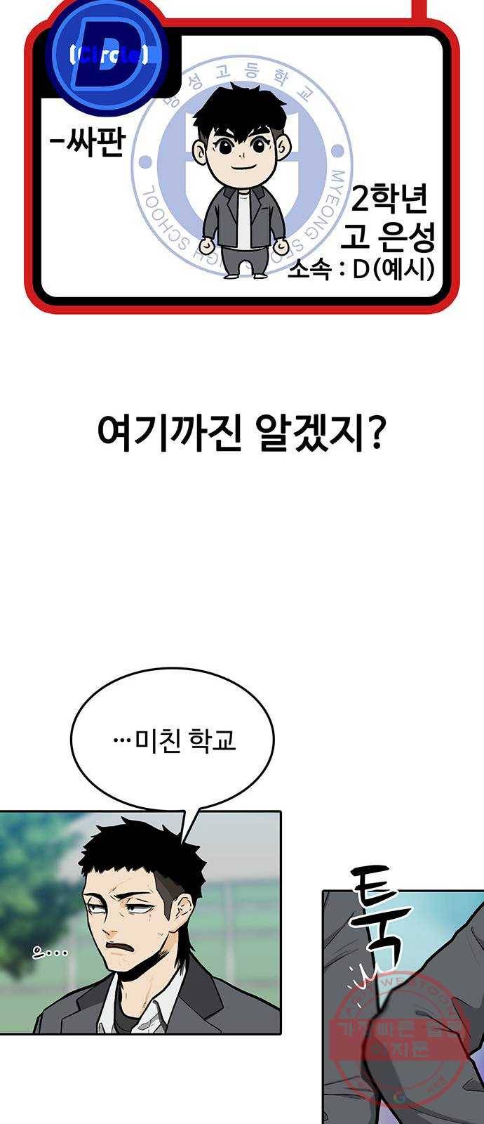 쌈빡 9화 21