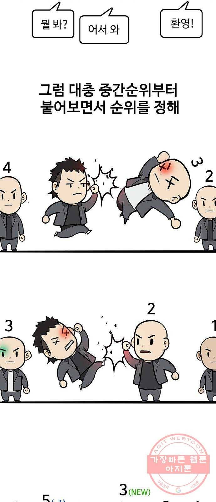 쌈빡 9화 24