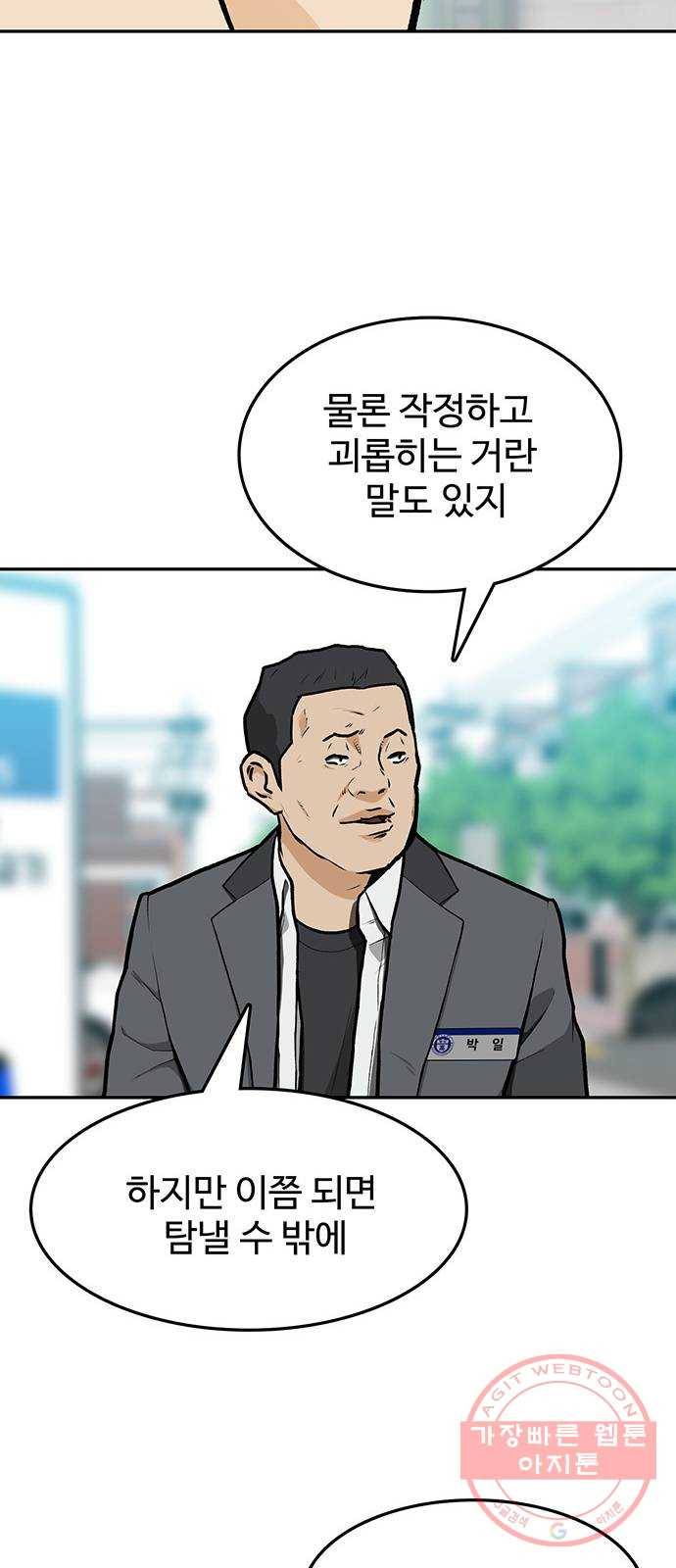 쌈빡 9화 29
