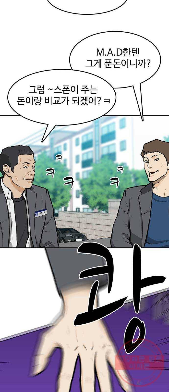 쌈빡 9화 32