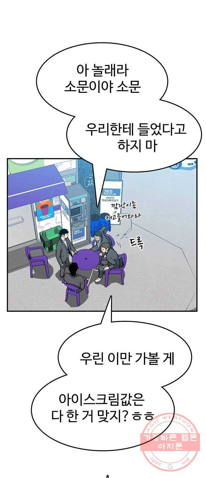 쌈빡 9화 36