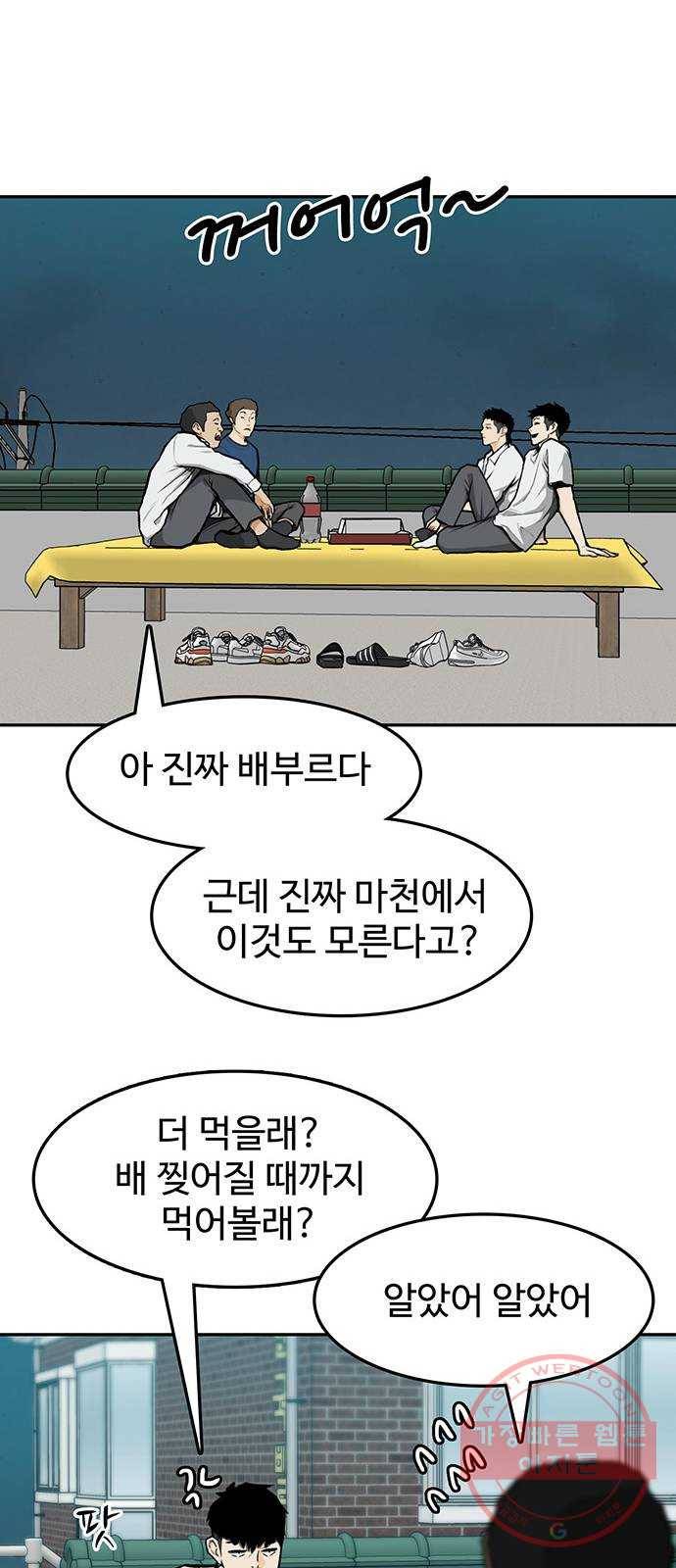 쌈빡 9화 41