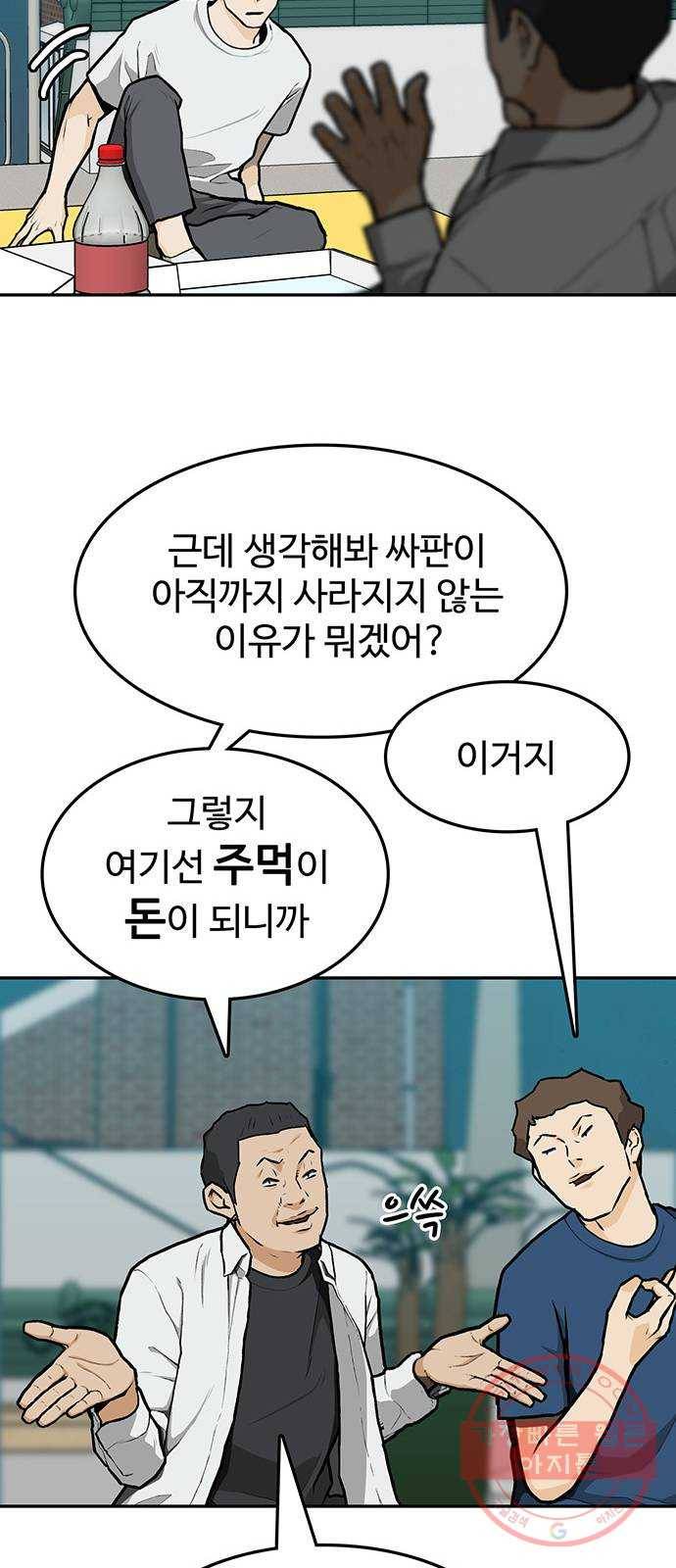 쌈빡 9화 42