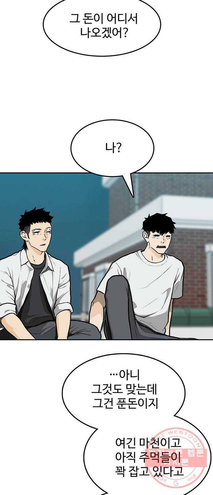 쌈빡 9화 43