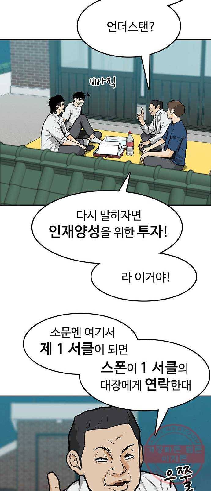 쌈빡 9화 44