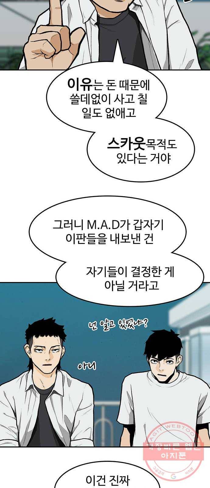 쌈빡 9화 45